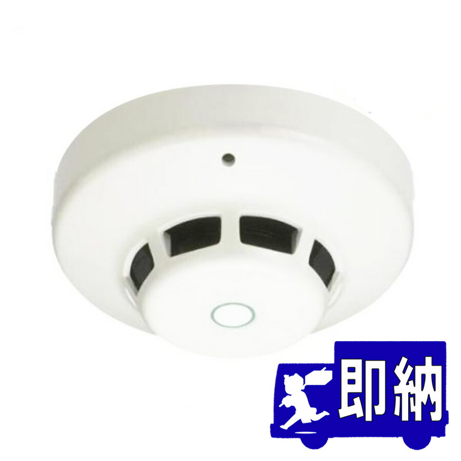 楽天市場】ホーチキ 煙 感知 器 2 種の通販