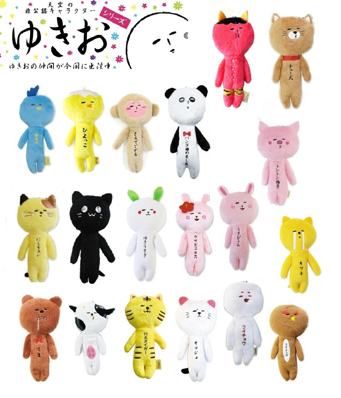 楽天市場】ゆきおシリーズ yukio 動物 ぬいぐるみ キャラクター