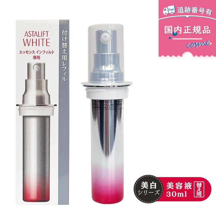 アスタリフト ホワイトエッセンスインフィルト」の人気商品一覧 | 安い