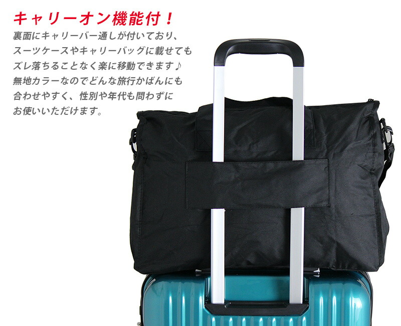 楽天市場】限定P11倍実施中！ 折りたたみ ボストンバッグ キャリーオン