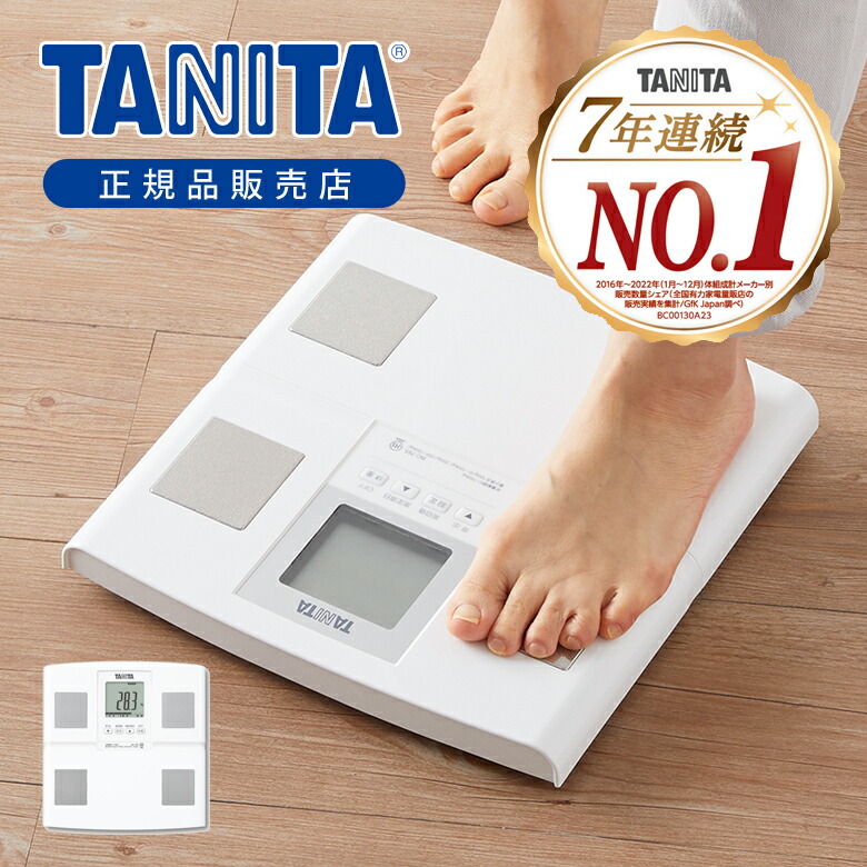楽天市場】タニタ（TANITA) 体重計 体組成計 体脂肪計 ヘルスメーター