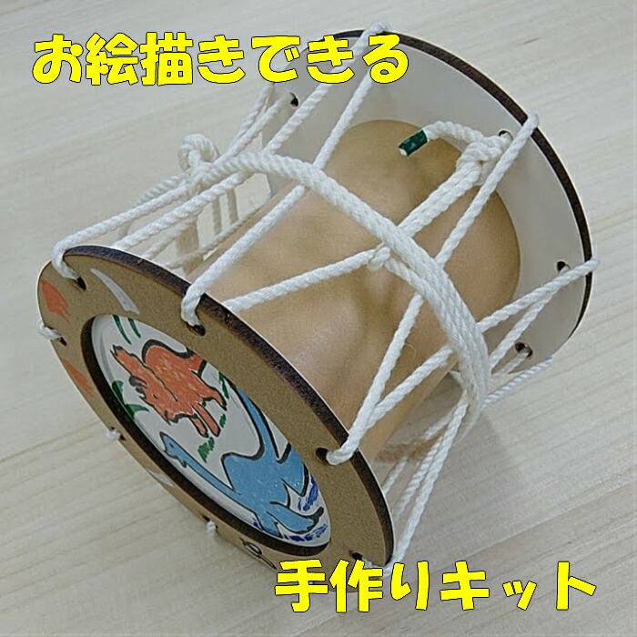 楽天市場】【締太鼓】手作り和太鼓キット 自分で組み立てできる 子供用