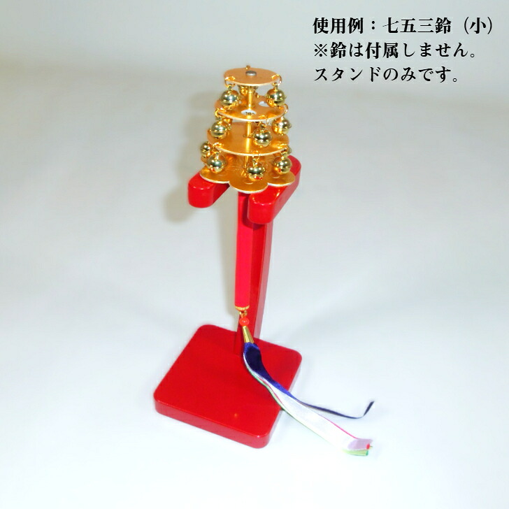 楽天市場】【神楽鈴台】神楽鈴スタンド 七五三鈴スタンド 巫女 歌舞伎