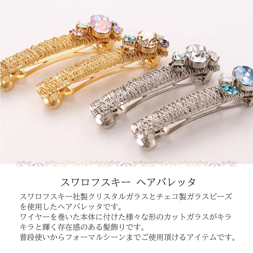 楽天市場】【最大30％OFFクーポン配布中】ワイヤーバレッタ フォーマル