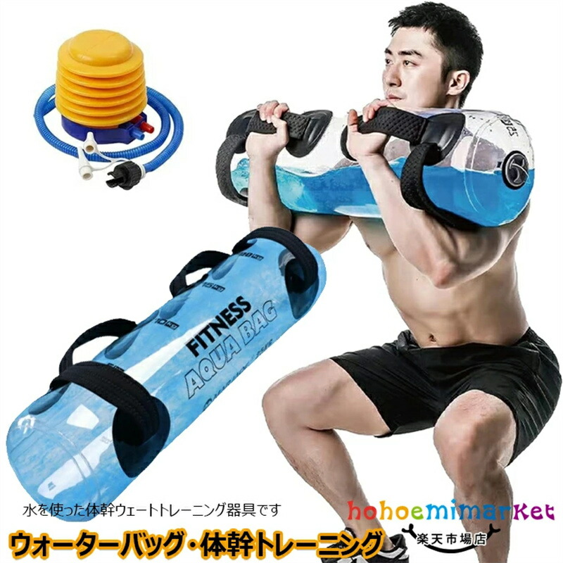 楽天市場】ォータートレーニングバッグ ウォーターバッグ 専用フット
