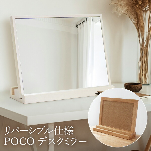 楽天市場】木製 卓上ミラー 幅40cm 奥行12cm 高さ41.5cm POCOデスク