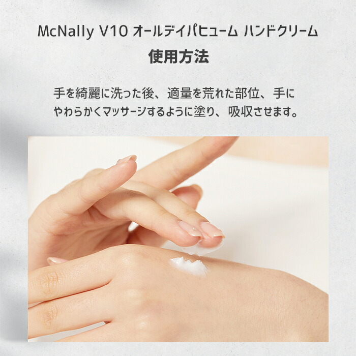 楽天市場】【ミニサイズ ハンドクリーム】McNally V10 ALL DAY