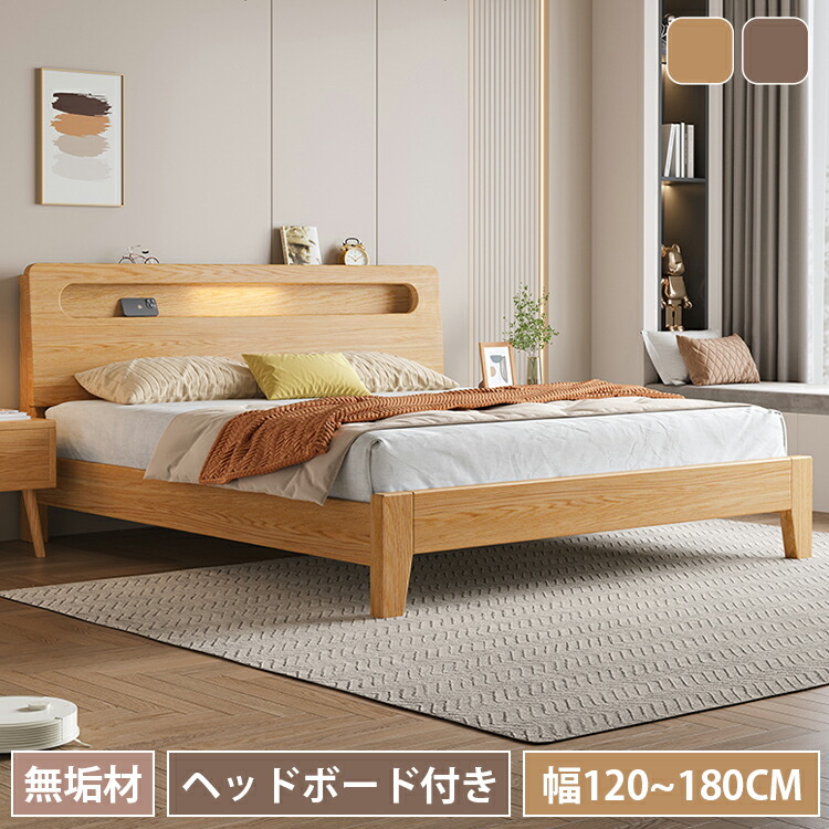 オーク材 ベッド」の人気商品一覧 | 安い商品を通販サイトから探す