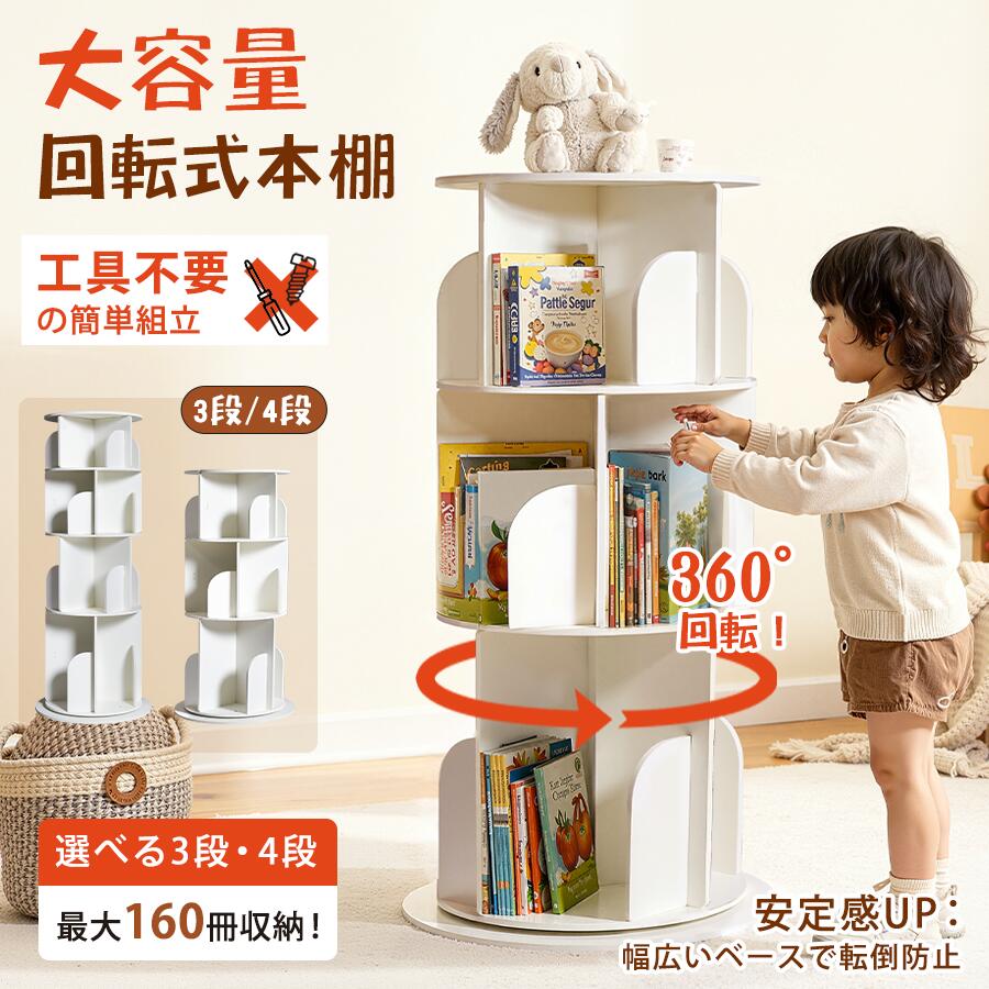 楽天市場】【マラソン限定！10％OFF】回転式本棚 ホワイト 飾り棚 絵