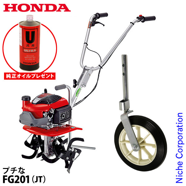 ホンダ ホンダ 耕うん機 プチな FG201 JT 標準ローター付き ガソリン