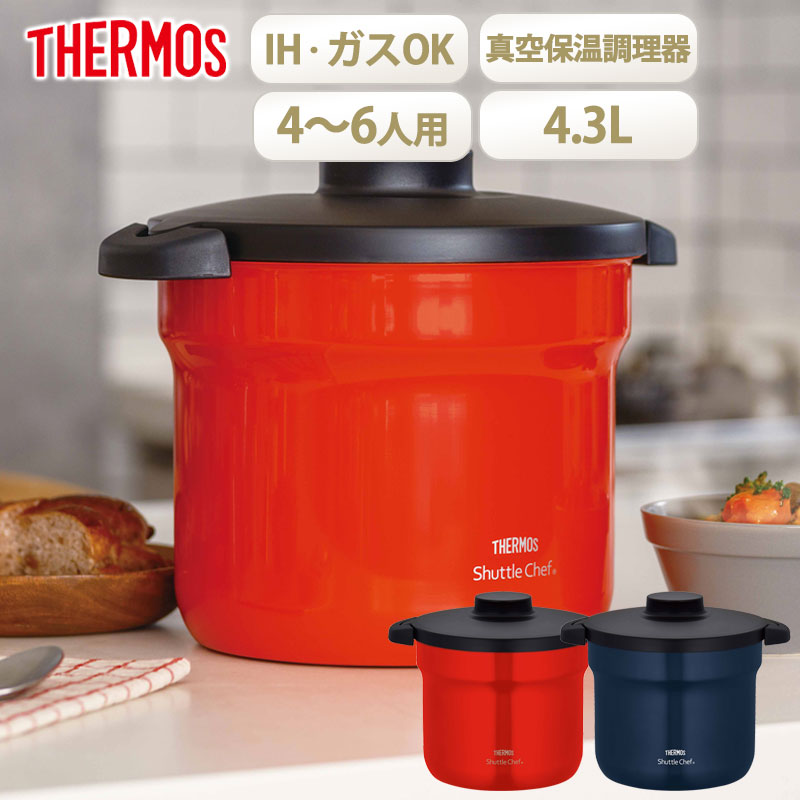 楽天市場】サーモス シャトルシェフ 4.3L 約4〜6人用 真空 保温 調理
