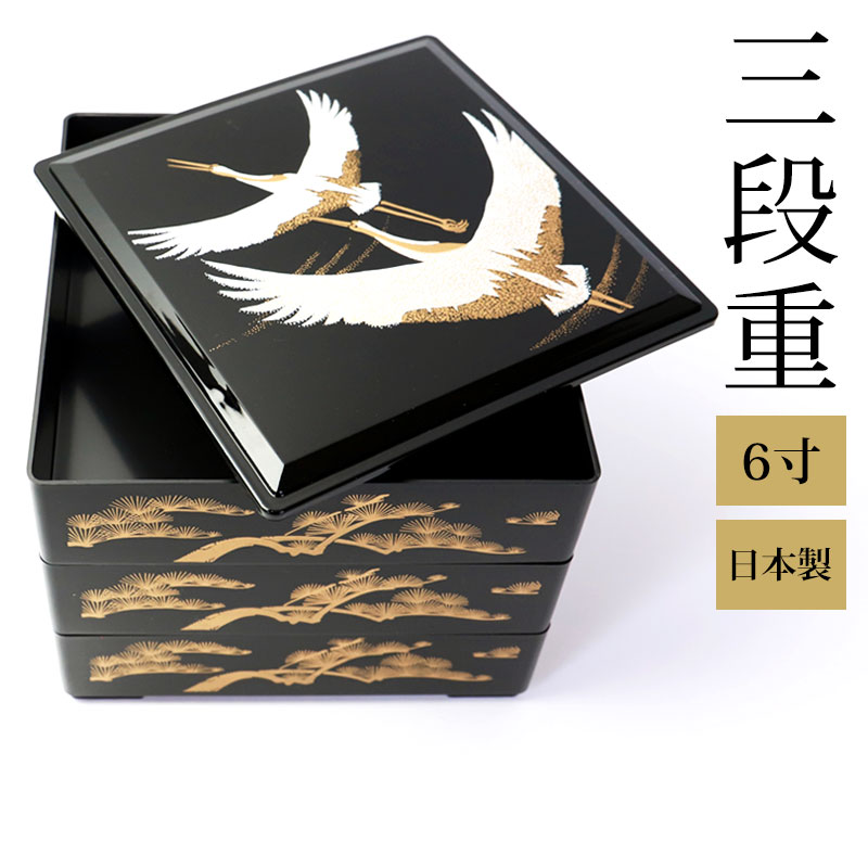 楽天市場】【5％クーポン配布中 23日まで】 重箱 3段 6寸 (18.2cm) 二