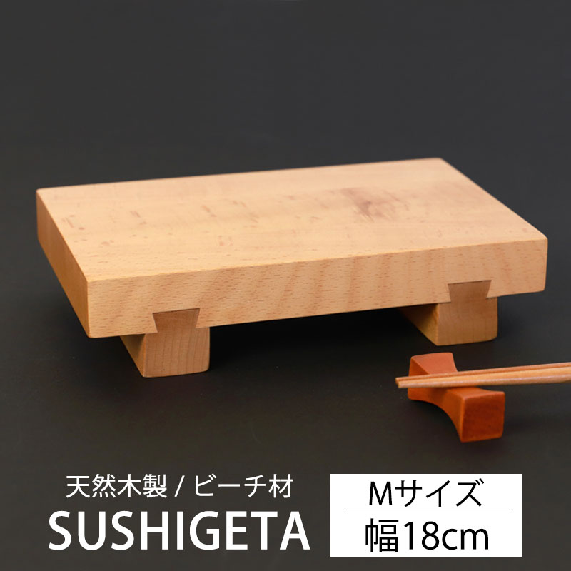 楽天市場】寿司下駄 Mサイズ 18cm 天然木製 SUSHIGETA ビーチ 寿司ゲタ