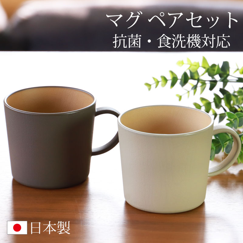 楽天市場】【5％クーポン配布中 23日まで】 ペアマグカップ 2個セット