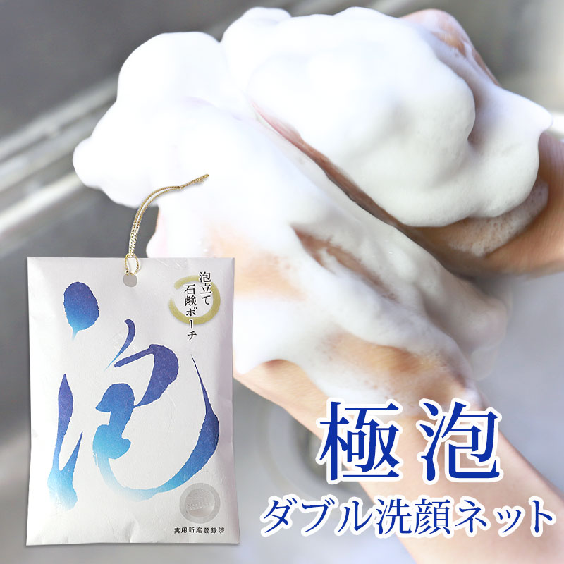 楽天市場】【5％クーポン配布中 23日まで】 洗顔ネット 洗顔用 泡立て