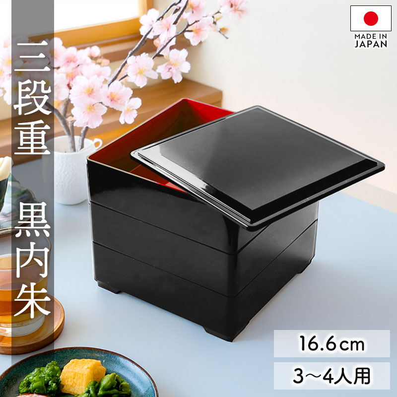 楽天市場】【5％クーポン配布中 23日まで】 重箱 3段 5.5寸 16.6cm 黒
