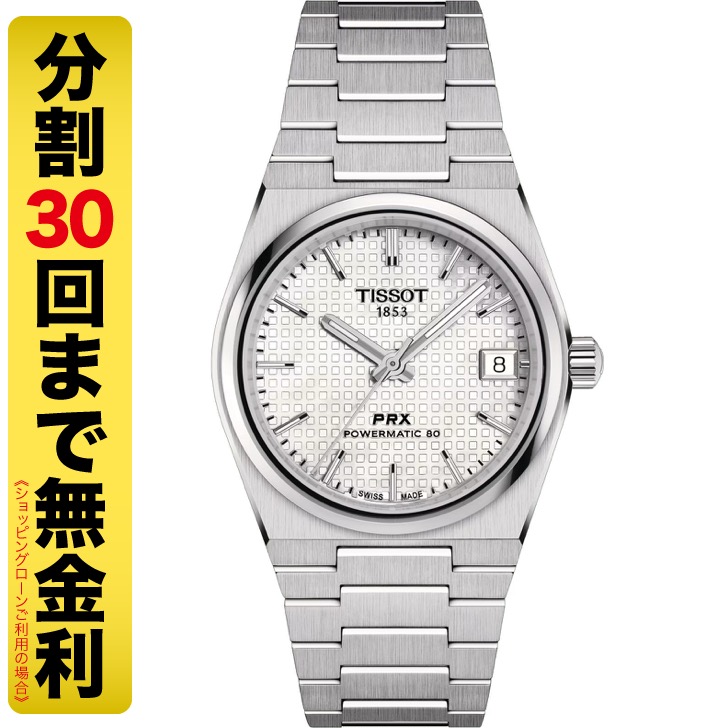 楽天市場】正規品TISSOT ティソ PRX MOP文字盤 オートマチックモデル