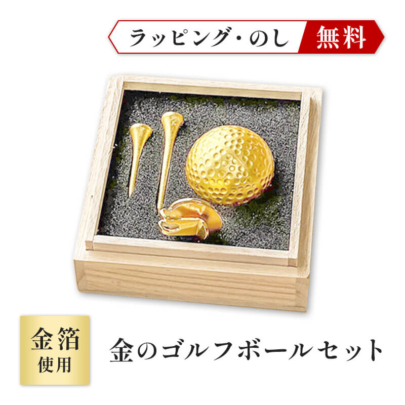 楽天市場】ゴルフボールセット ゴールド 金色 ゴルフボール 金 ゴルフ