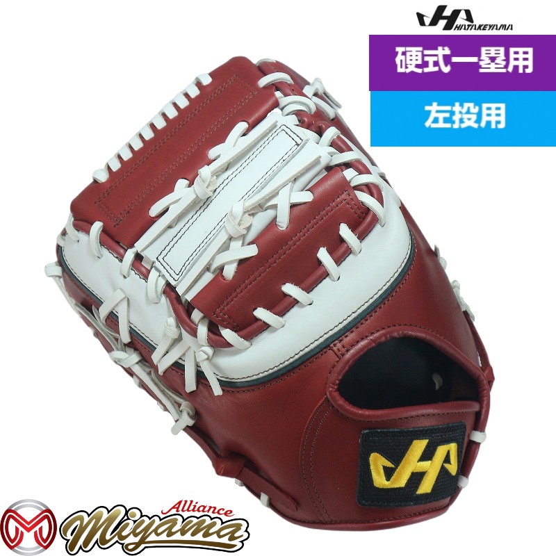 ハタケヤマ HATAKEYAMA 硬式 ファーストミット」の人気商品一覧 | 安い