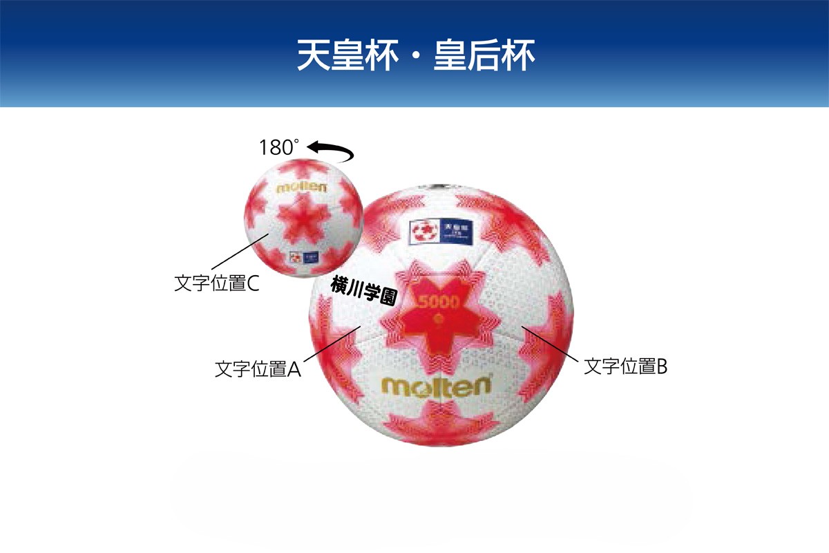 楽天市場】＼名入れ可能／天皇杯 試合球モルテン サッカーボール5号球