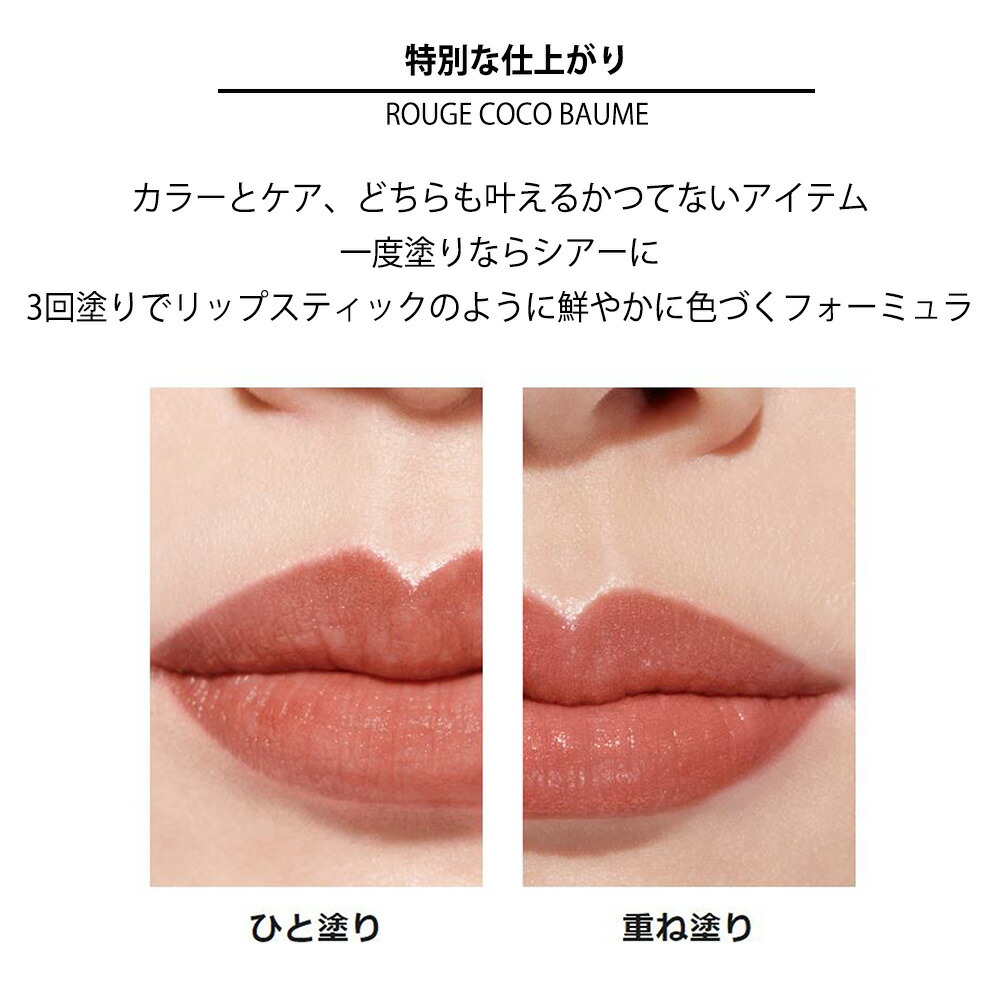 楽天市場】シャネル リップクリーム ココボーム CHANEL リップ