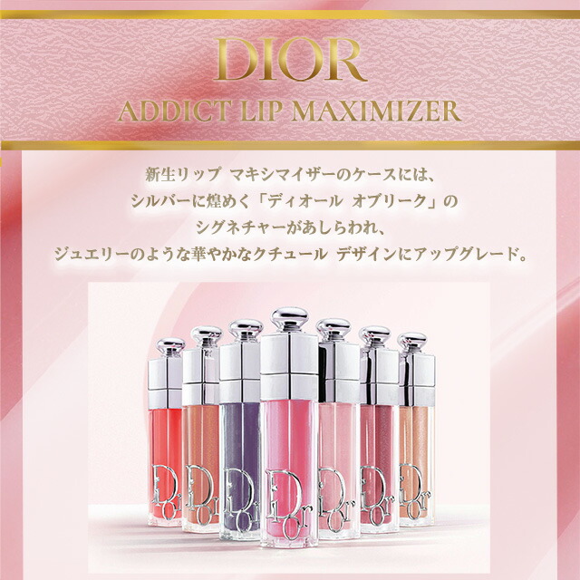 楽天市場】ディオール リップ マキシマイザー アディクト 001 ピンク
