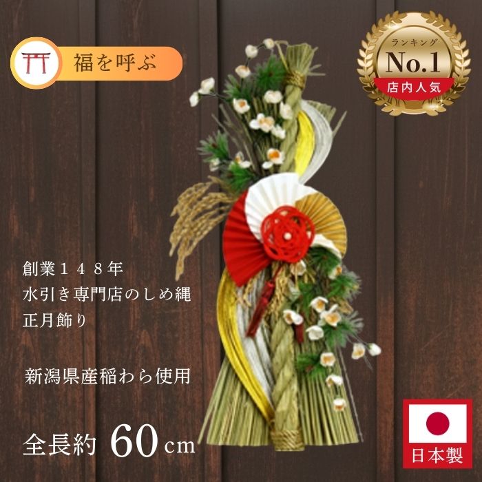 楽天市場】＼2025年販売は終了しました／ 正月飾り 玄関 迎春飾り 玄関