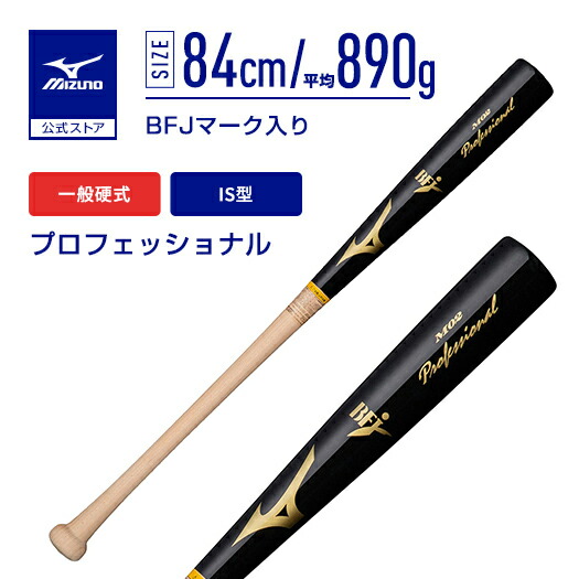 楽天市場】ミズノ 木製 バット 硬式 山川の通販