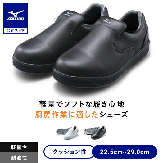 楽天市場】【返品送料無料】ミズノ公式 作業靴 ソフポン スリッポン