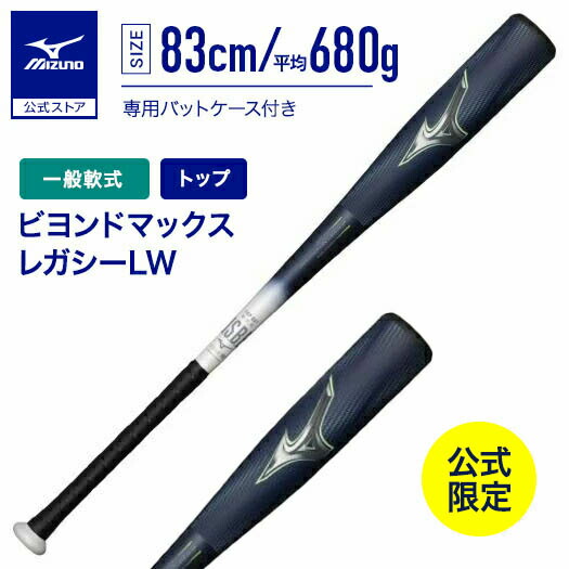 楽天市場】期間限定ポイント10倍 ミズノ公式限定カラー 軟式 ビヨンド