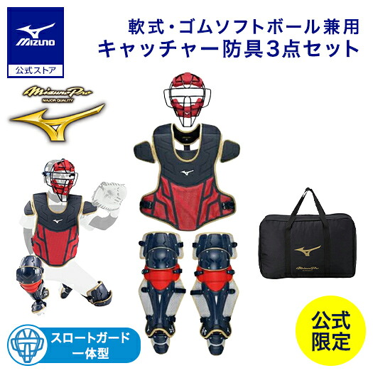 ◇軟式野球 一般用 ミズノ プロテクター 防具 レッド 楽天市場】野球
