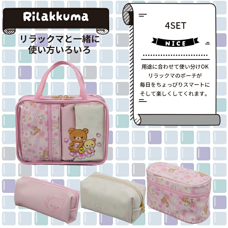 楽天市場】トラベルポーチ セット リラックマ 旅行用ポーチ バッグ