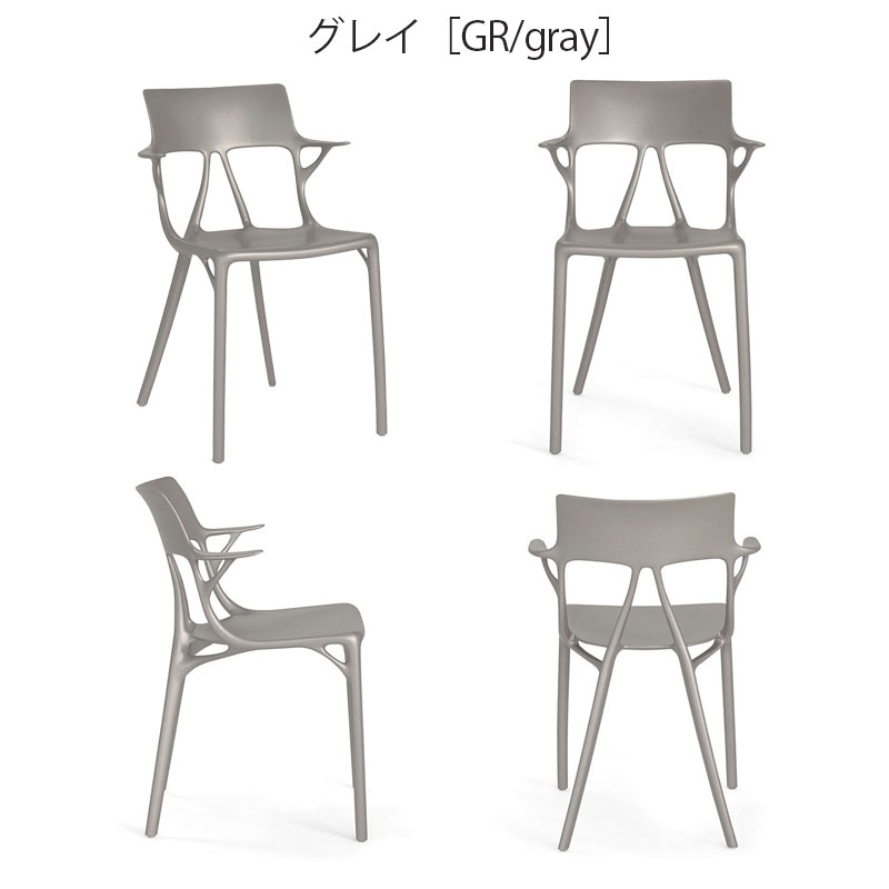 楽天市場】正規代理店 Kartell カルテル アームチェア A.I. エーアイ