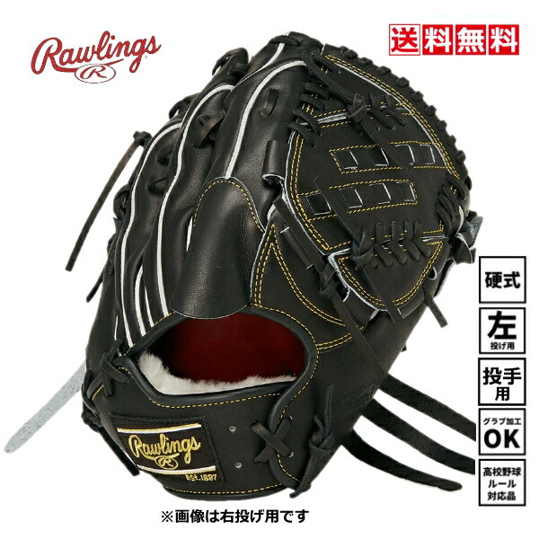 Rawlings 硬式グローブ 右投げ用