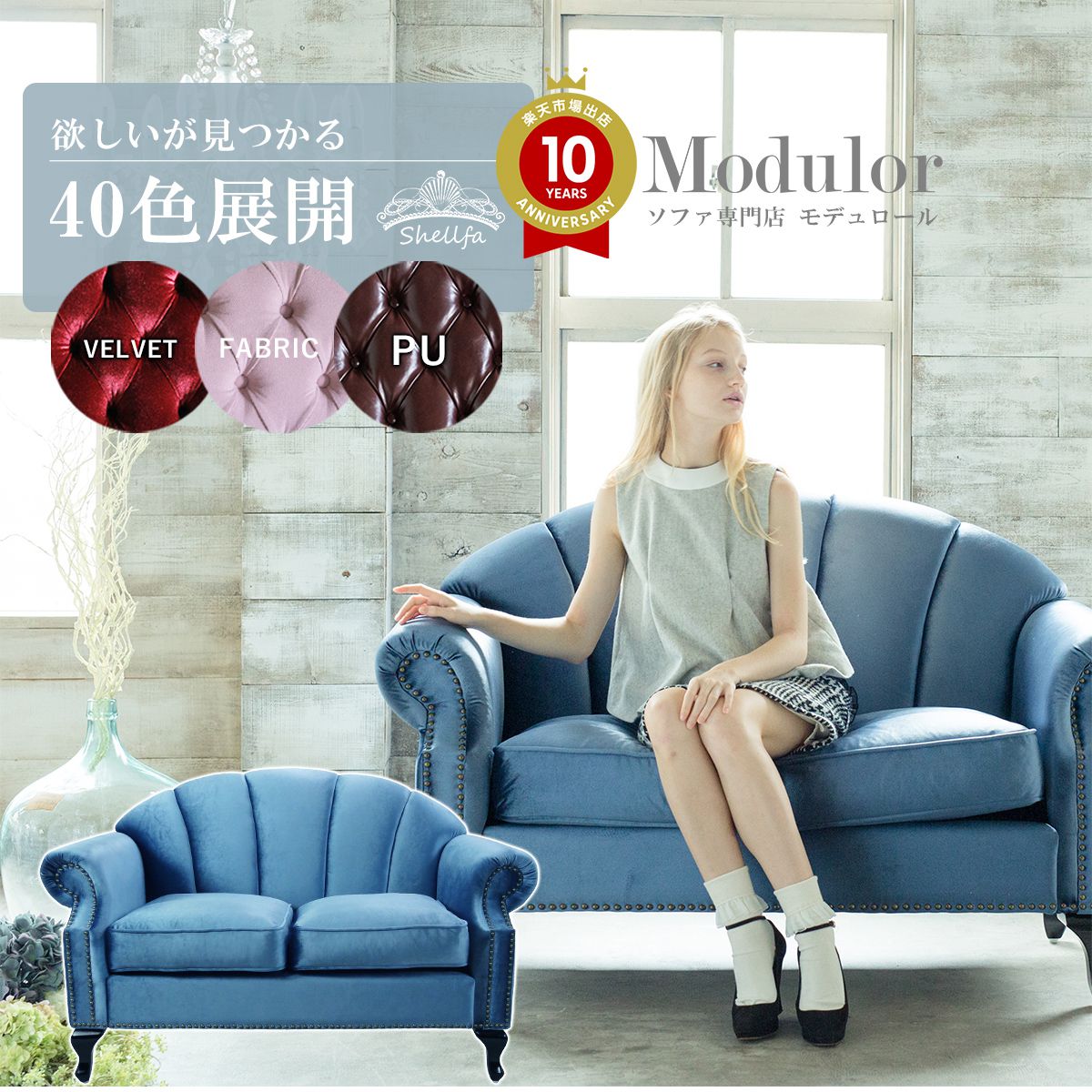 楽天市場】シェル（ソファ・ソファベッド｜インテリア・寝具・収納）の通販