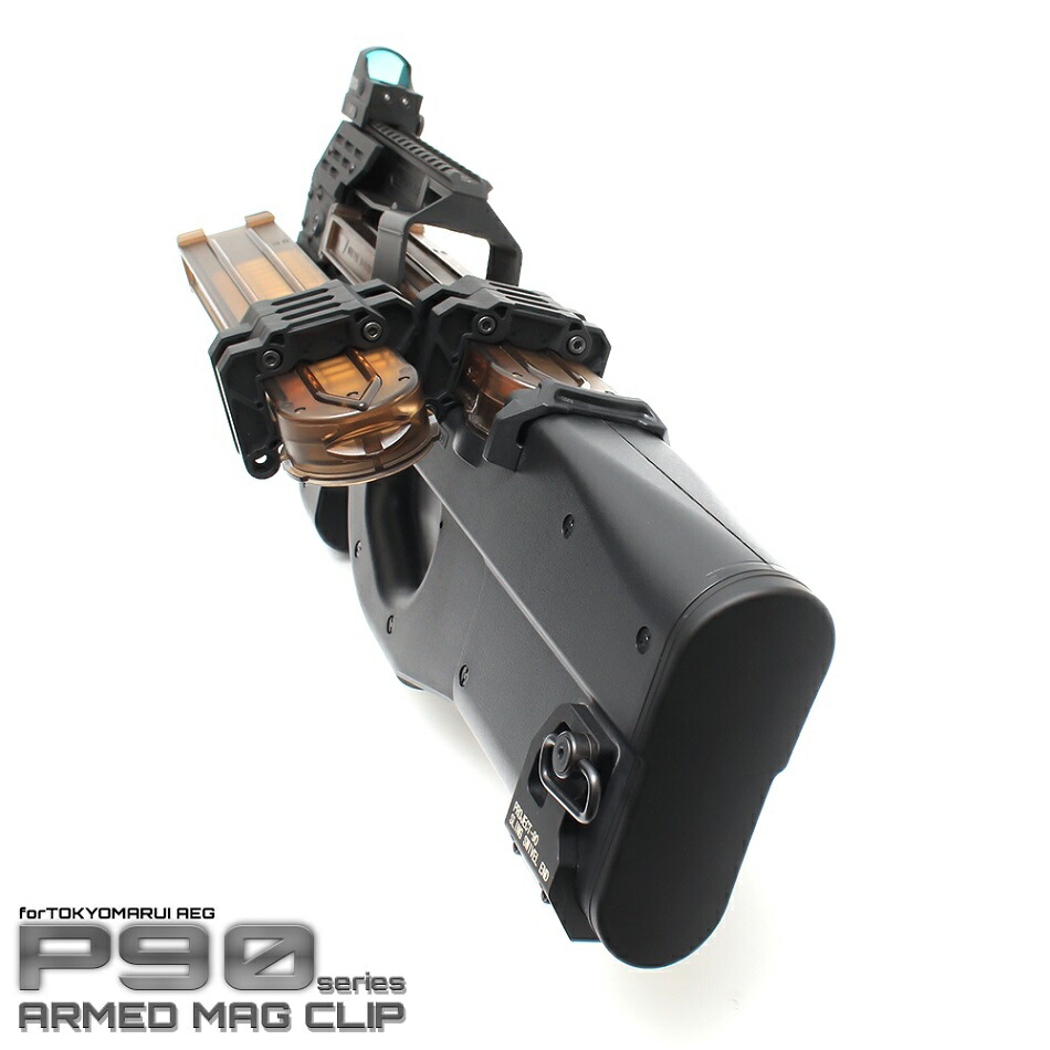 楽天市場】【エントリー最大10倍＆3％クーポン】P90 アームドマグ