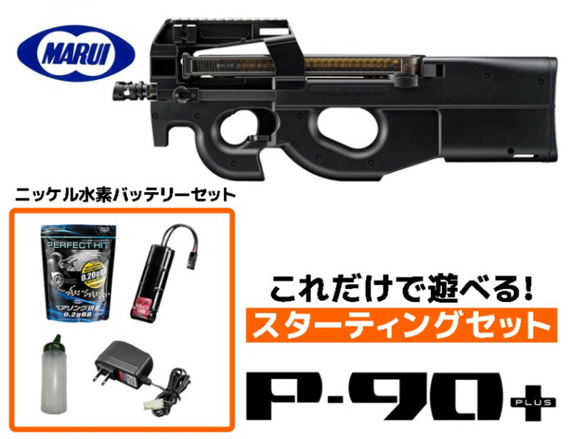 楽天市場】電動ガン p90（サバイバルゲーム・トイガン｜ホビー）の通販
