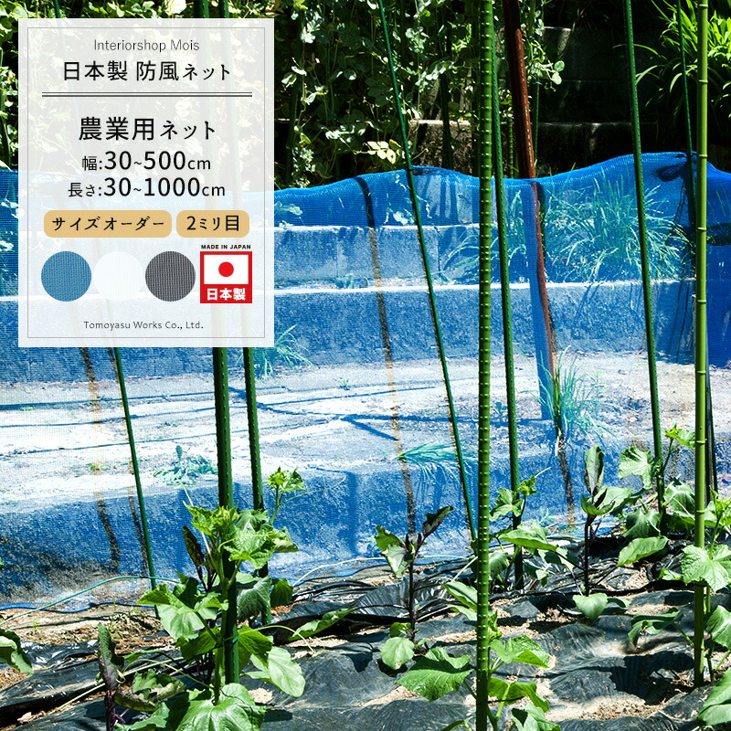 農業資材 ガーデニング用品 ネット 防風 2mm」の人気商品一覧 | 安い