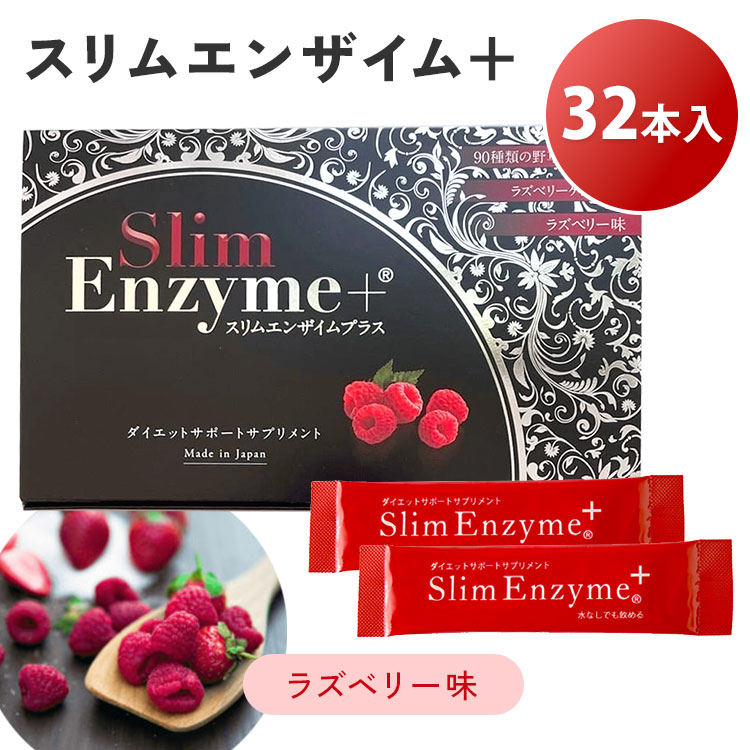 楽天市場】【1800円OFFクーポン】【正規販売店】スリムエンザイム