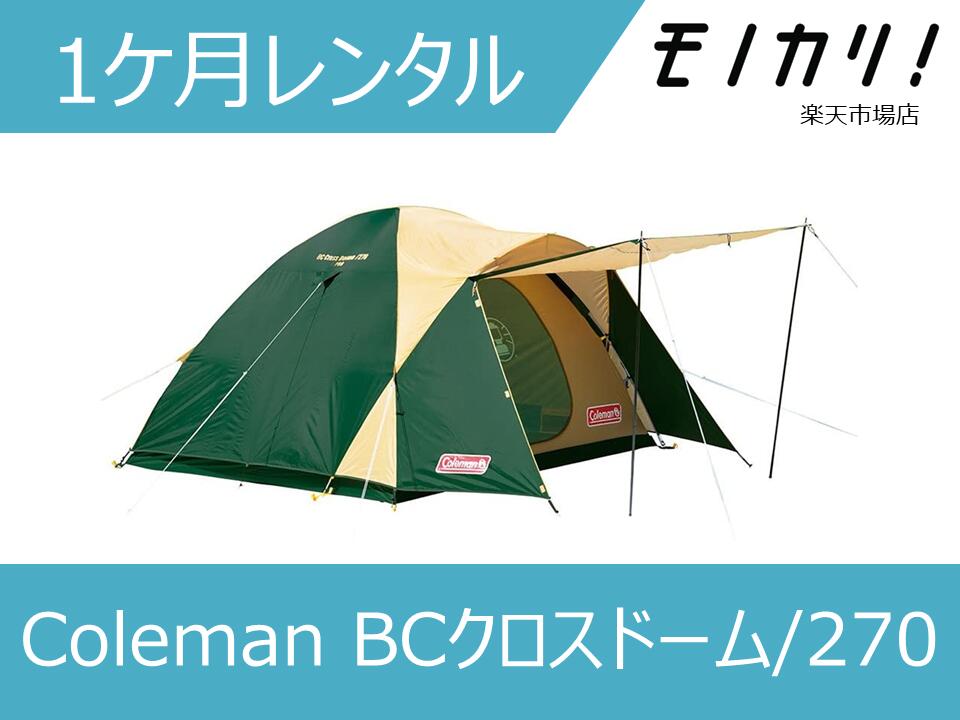 楽天市場】コールマン bcクロスドーム270の通販