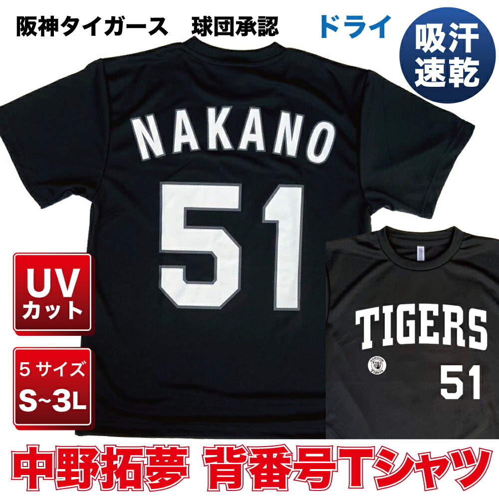 楽天市場】阪神タイガース グッズ 球団承認 NEWバージョン！☆中野拓夢