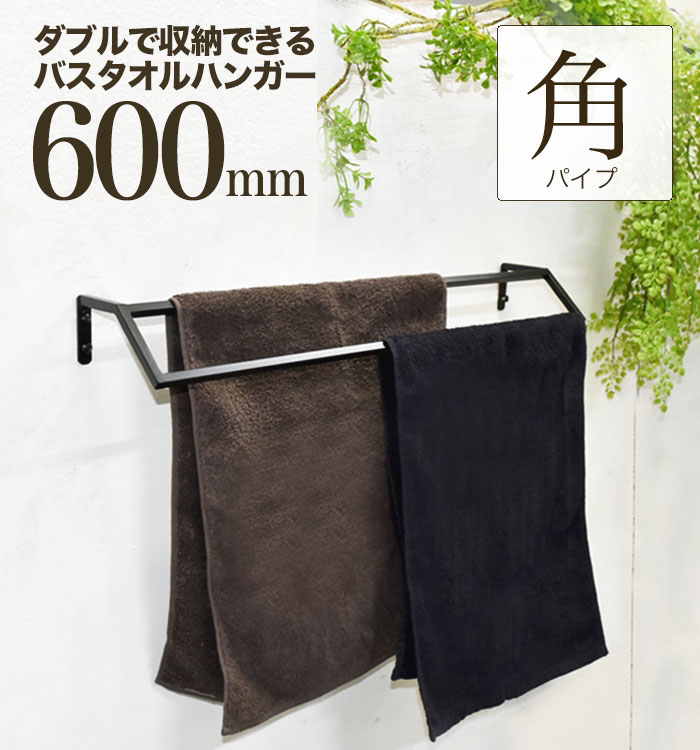 楽天市場】【 軽いアイアン！ダブルタオルハンガー600mm キューブ