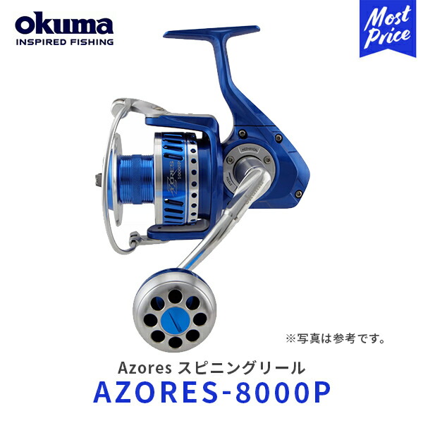 オクマ AZORES AZORES-8000P (リール) 価格比較 - 価格.com