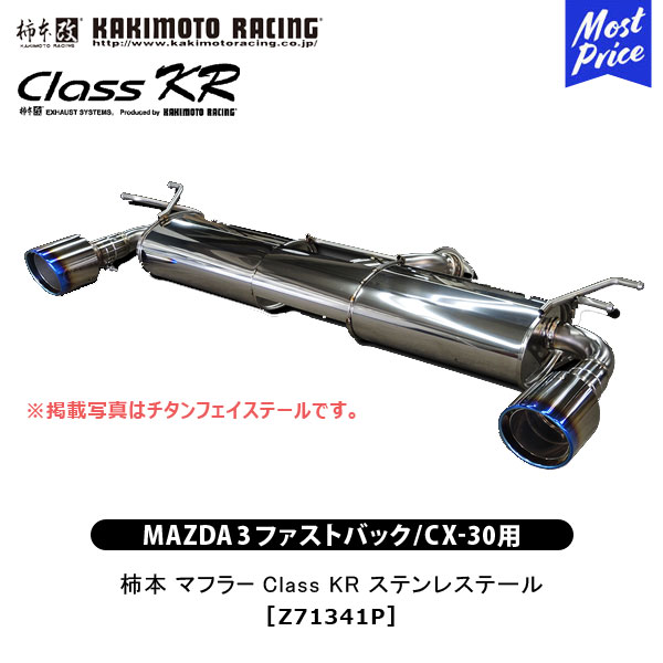 楽天市場】柿本 改 マフラー MAZDA 3 ファストバック CX-30 Class KR