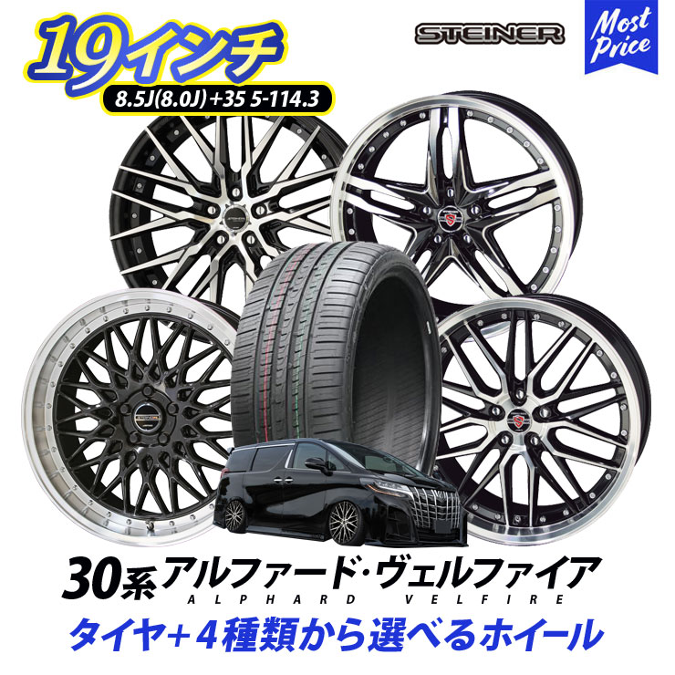 楽天市場】30系 アルファード ヴェルファイア タイヤホイールセット