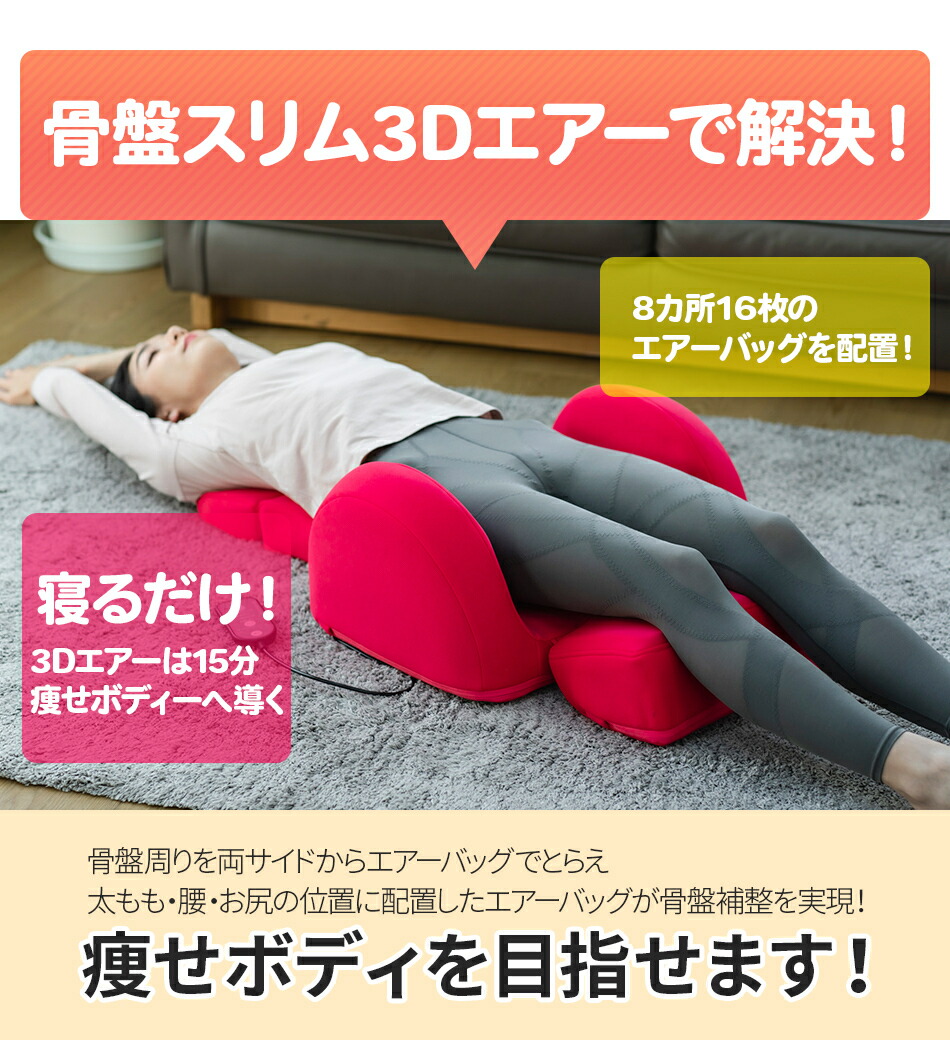 楽天市場】【10%OFFクーポン】芦屋美整体 骨盤スリム3Dエアー 骨盤矯正