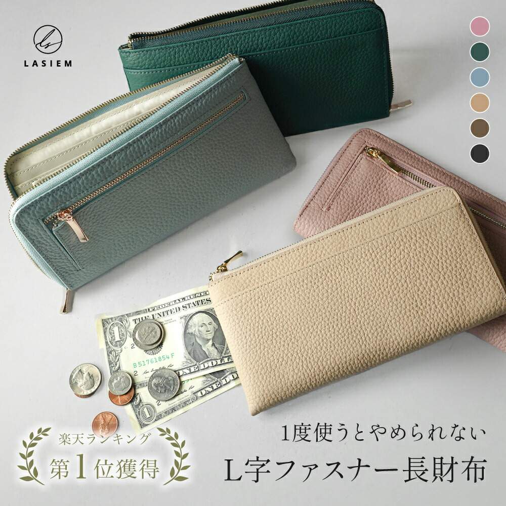 楽天市場】LASIEM 長財布 レディース 本革 牛革 革 レザー L字