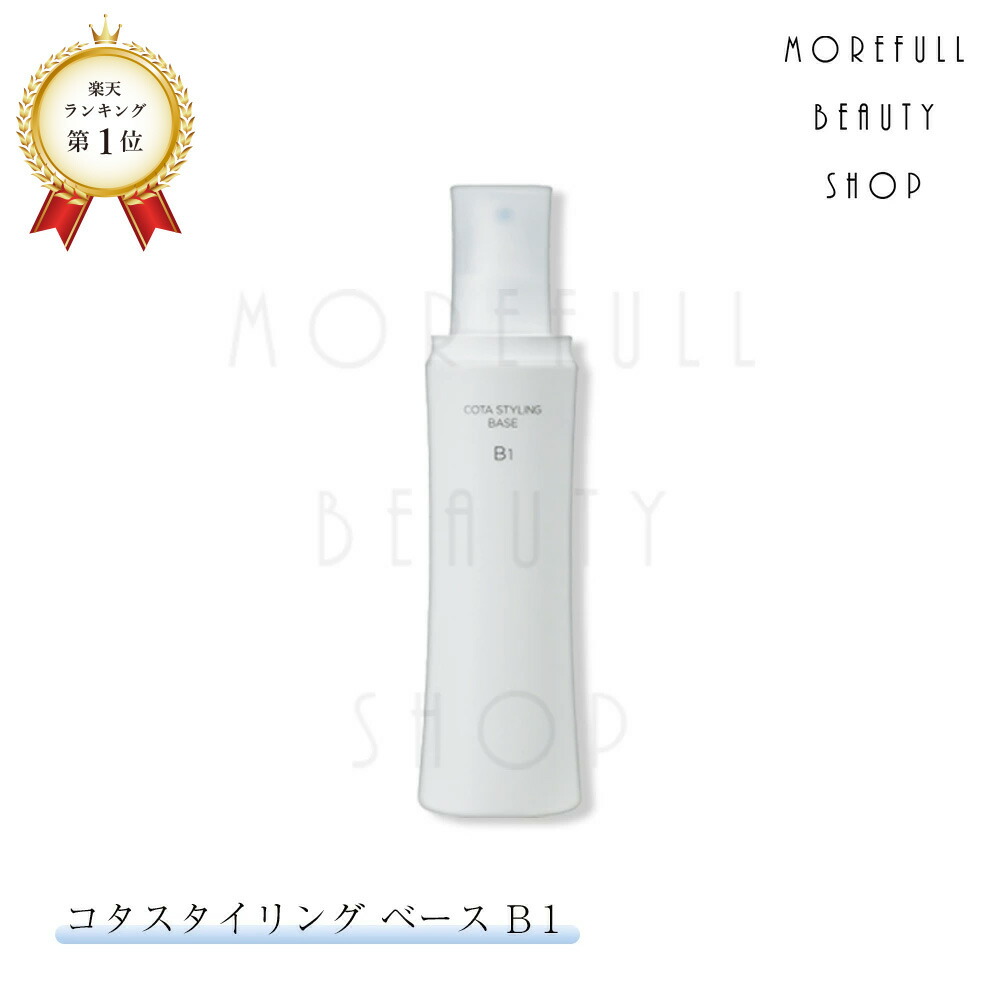 楽天市場】コタ スタイリングベース b1の通販