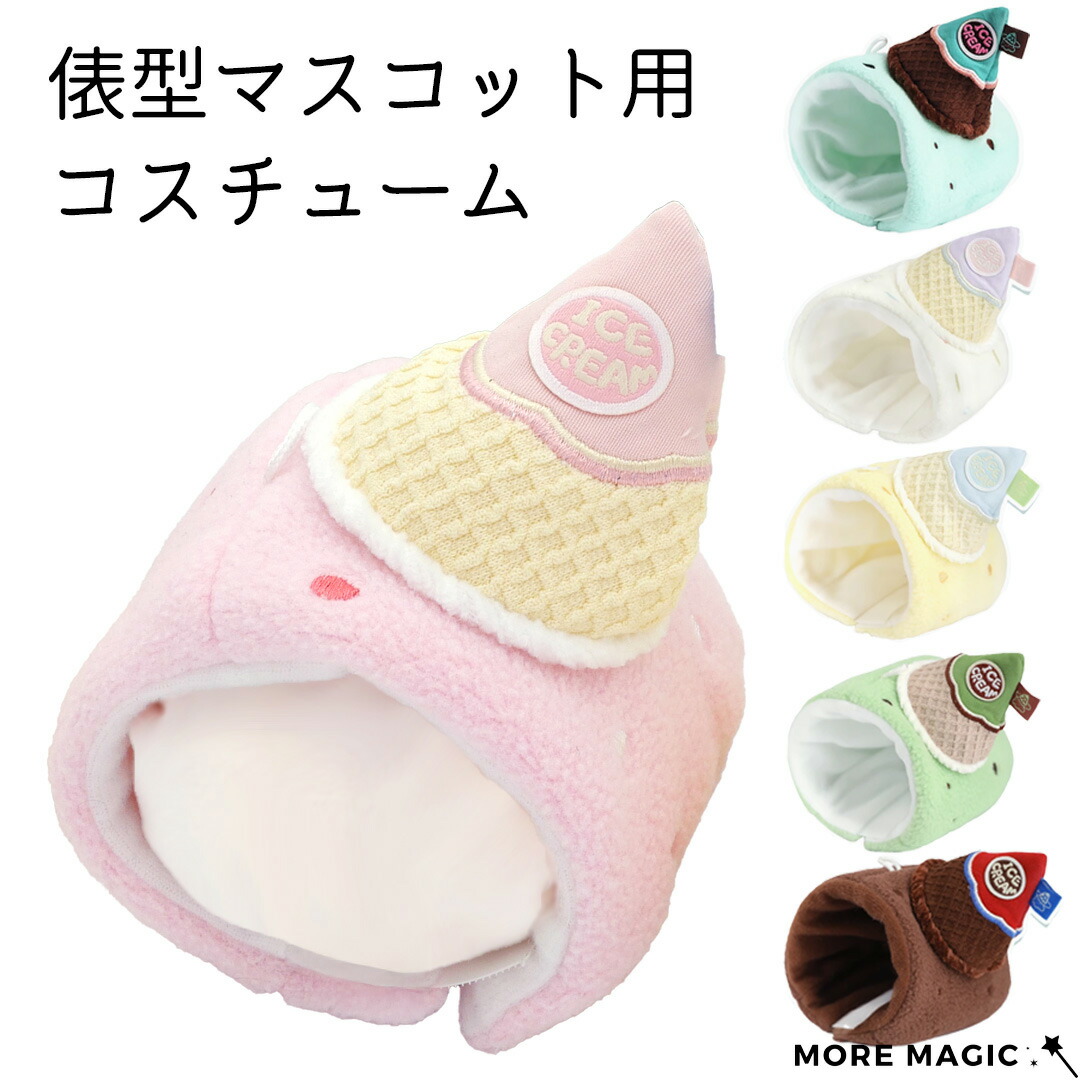 楽天市場】【特価】ぬい服 10cm ぬいぐるみ もちマス ころりん