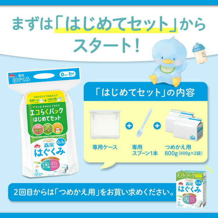 はぐくみ 粉ミルク エコらくパック8箱セット 楽天市場】森永 はぐくみ